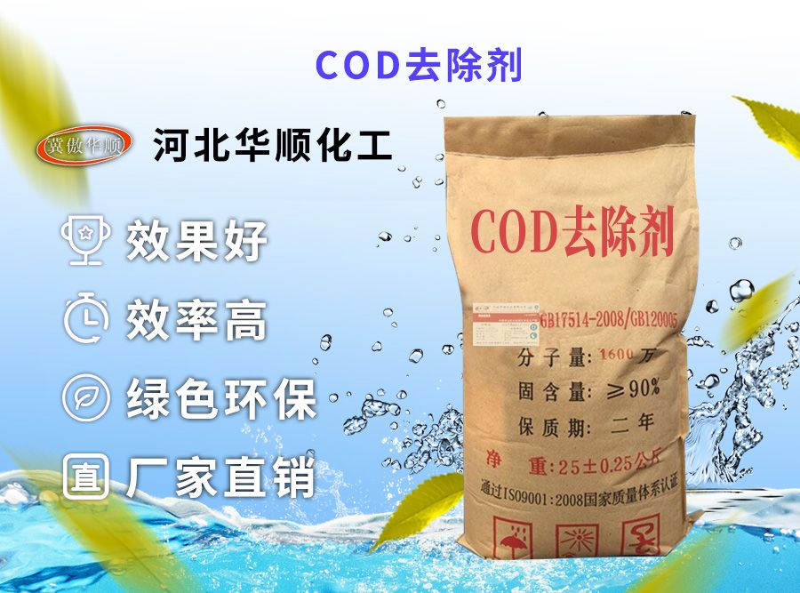 COD去除劑