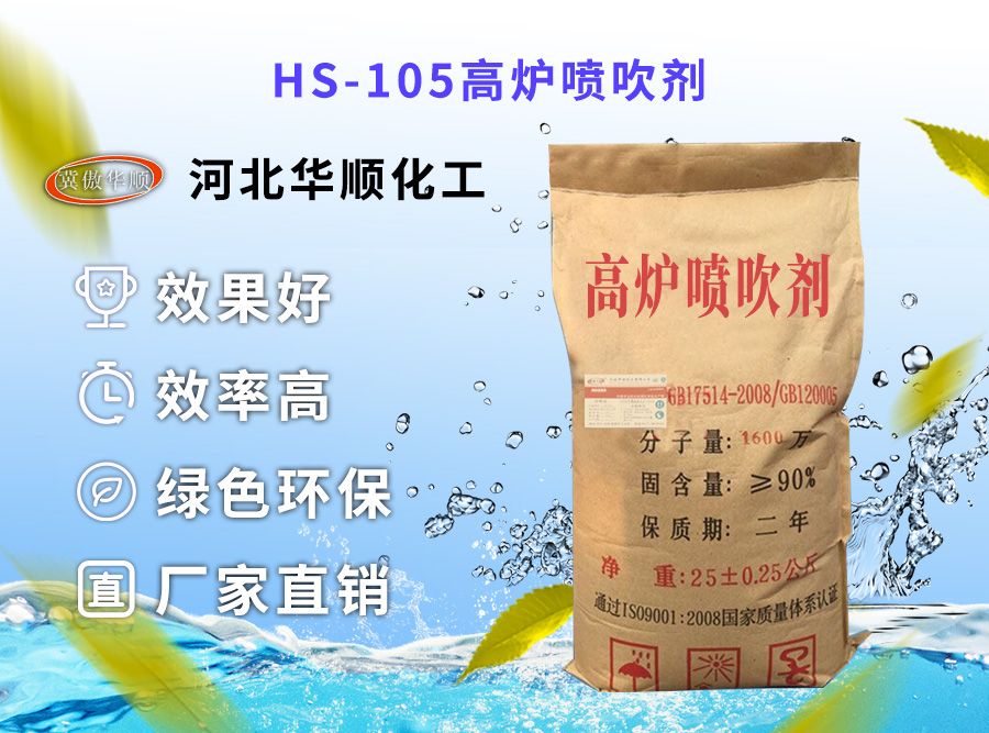 HS-105高爐噴吹劑 HS-105高爐噴吹劑